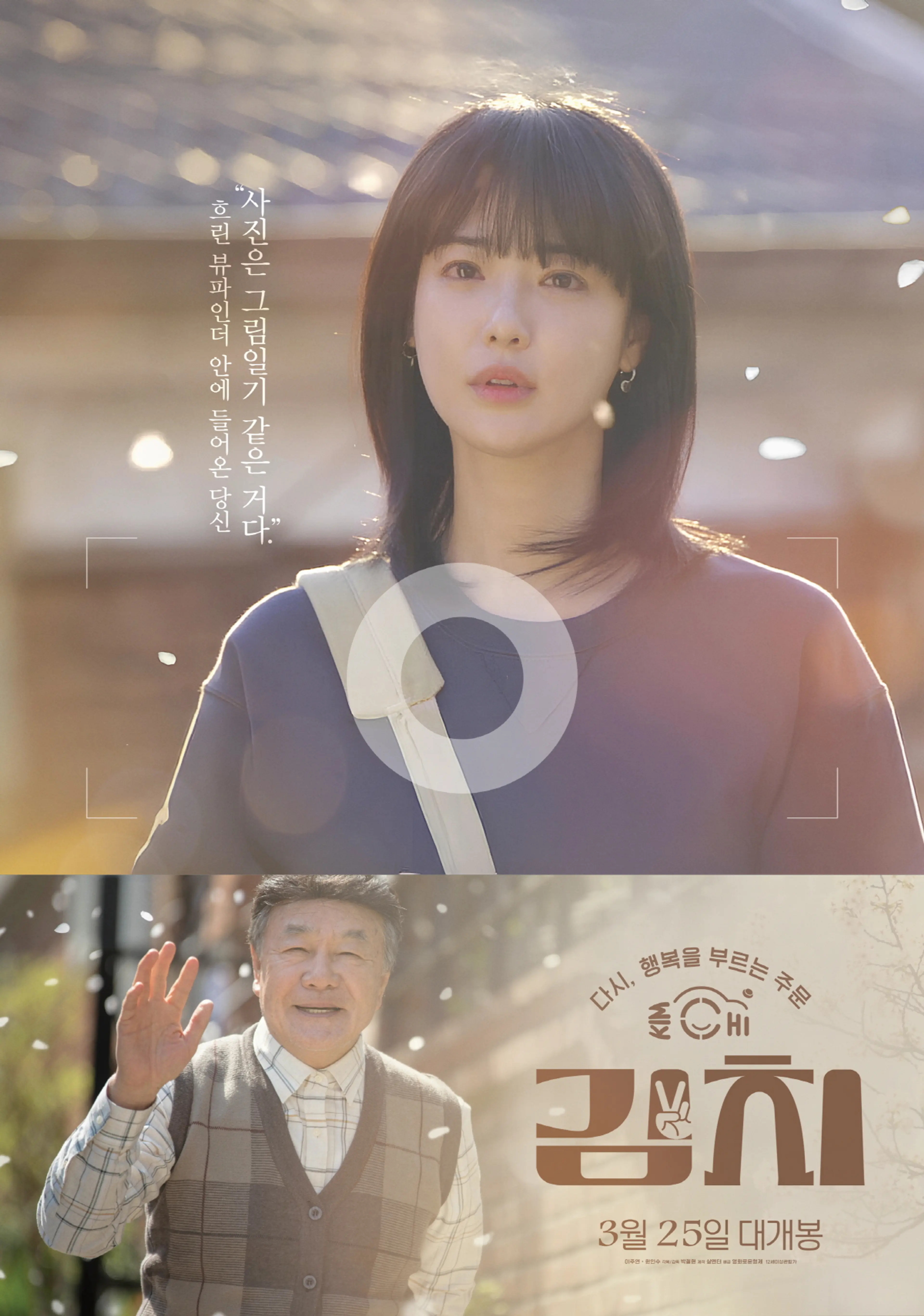 김~치!