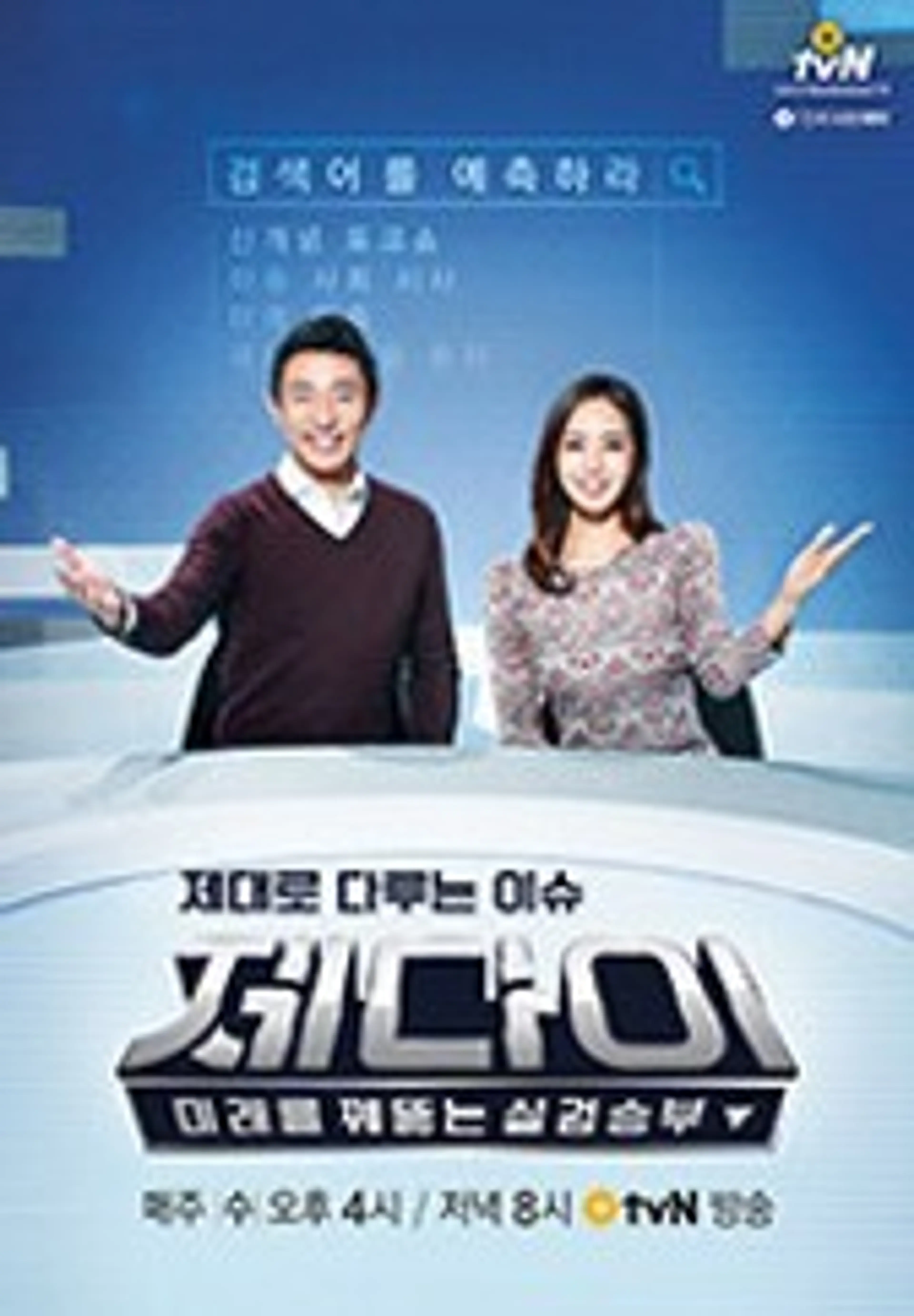 제다이 : 제대로 다루는 이슈