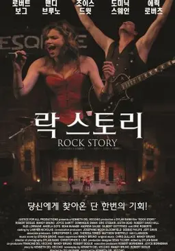 락 스토리