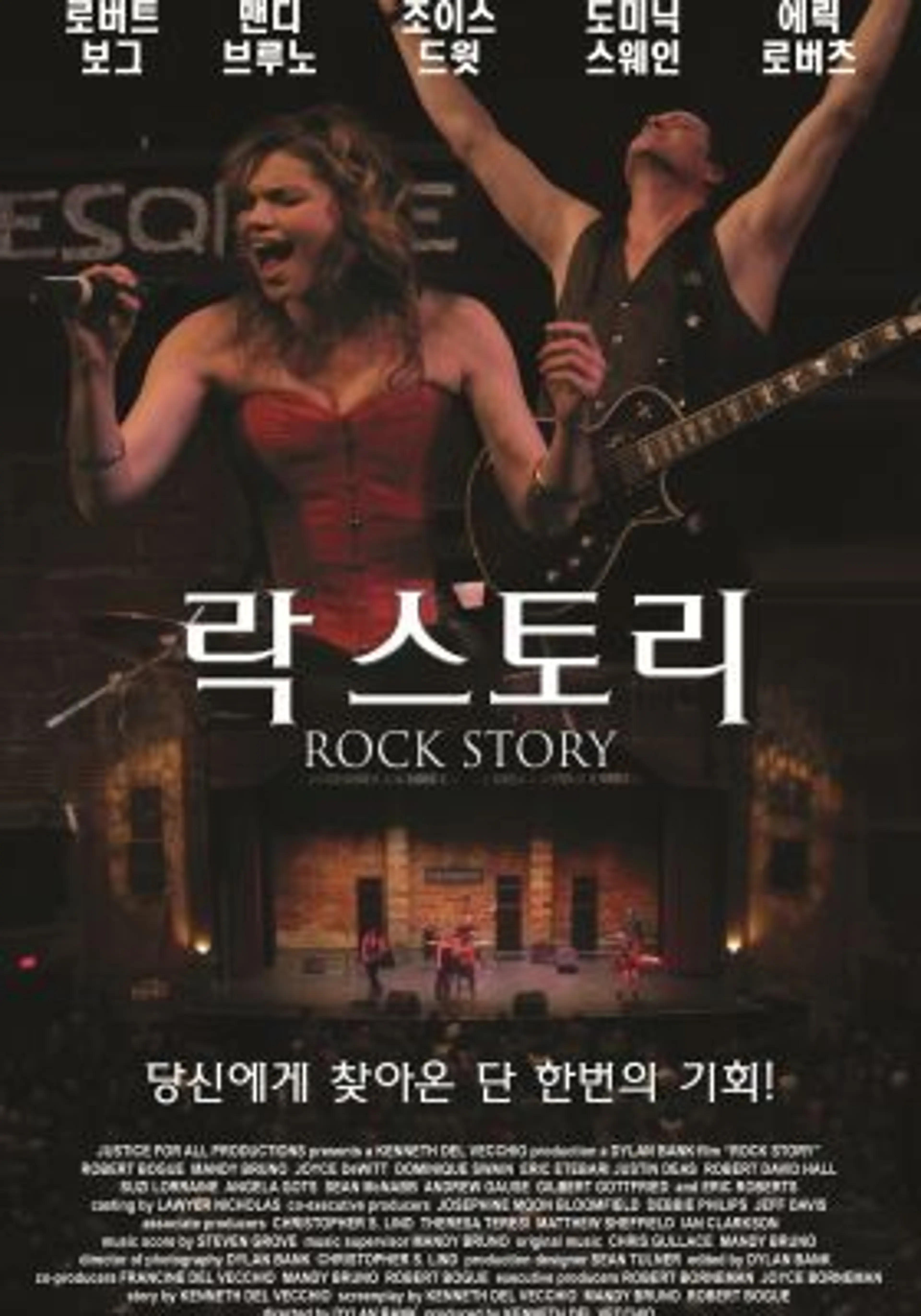 락 스토리