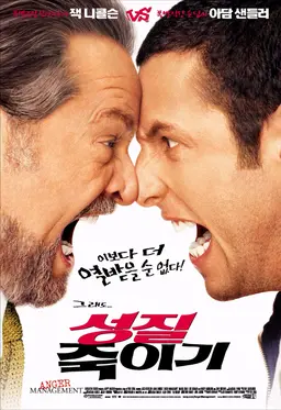 성질 죽이기