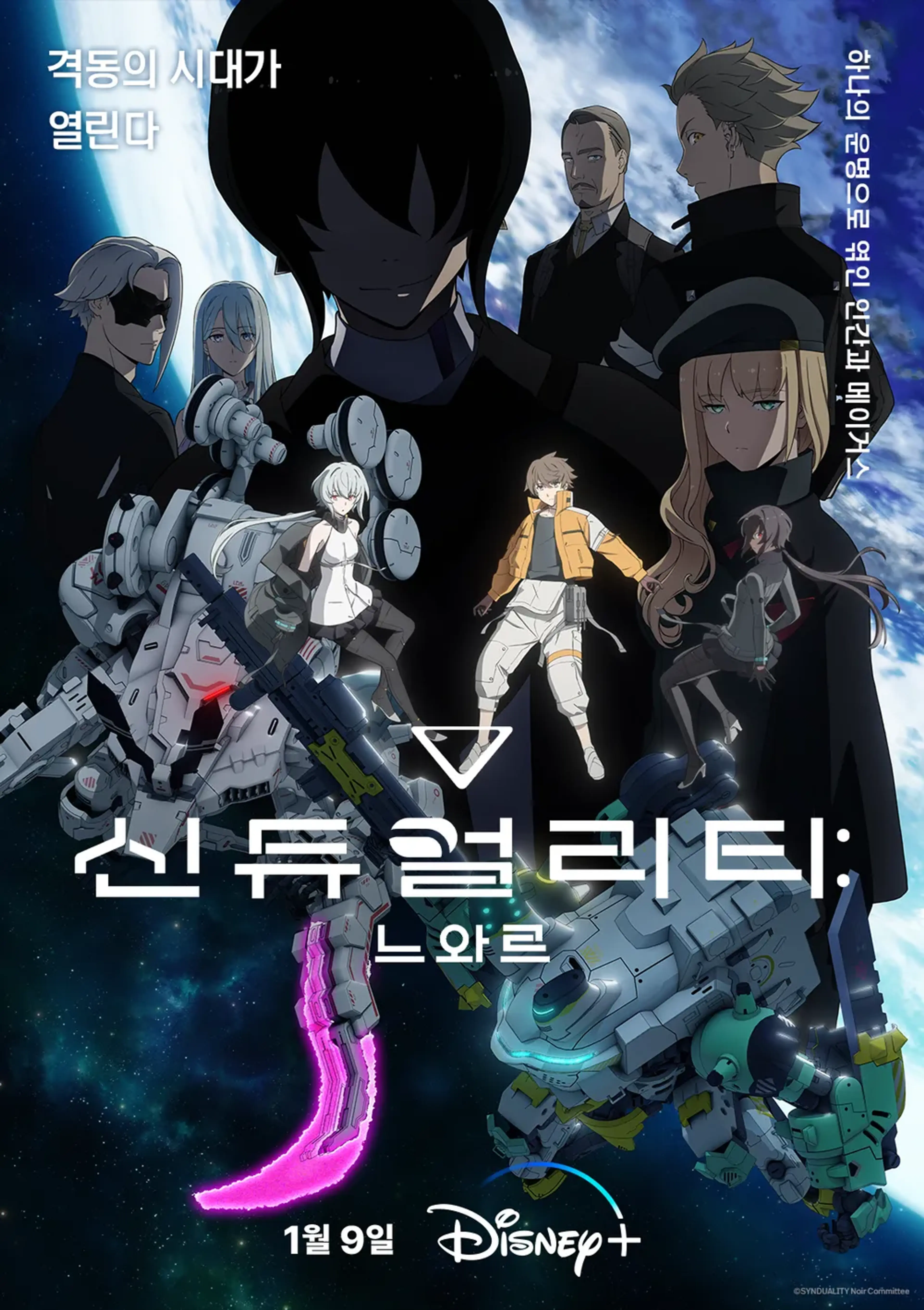 신듀얼리티 느와르 2쿨