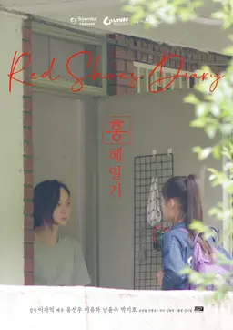 홍혜일기