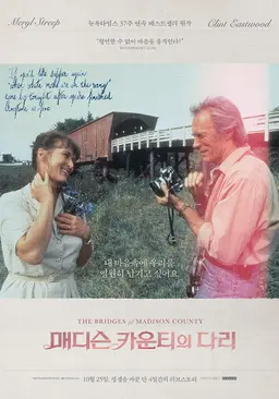 매디슨 카운티의 다리