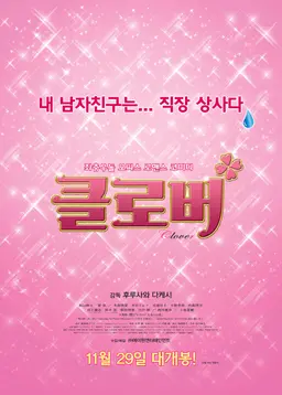 클로버