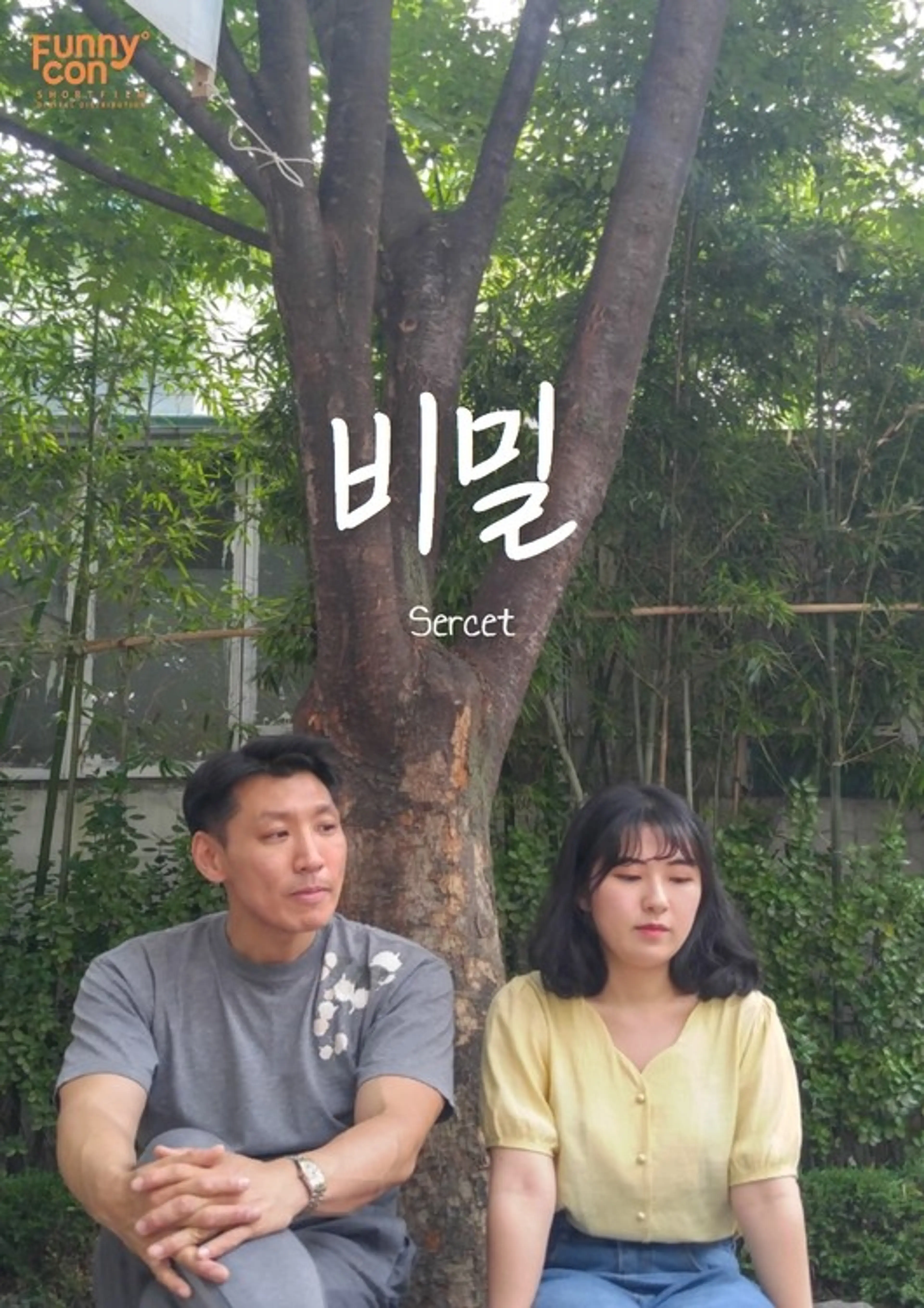 비밀