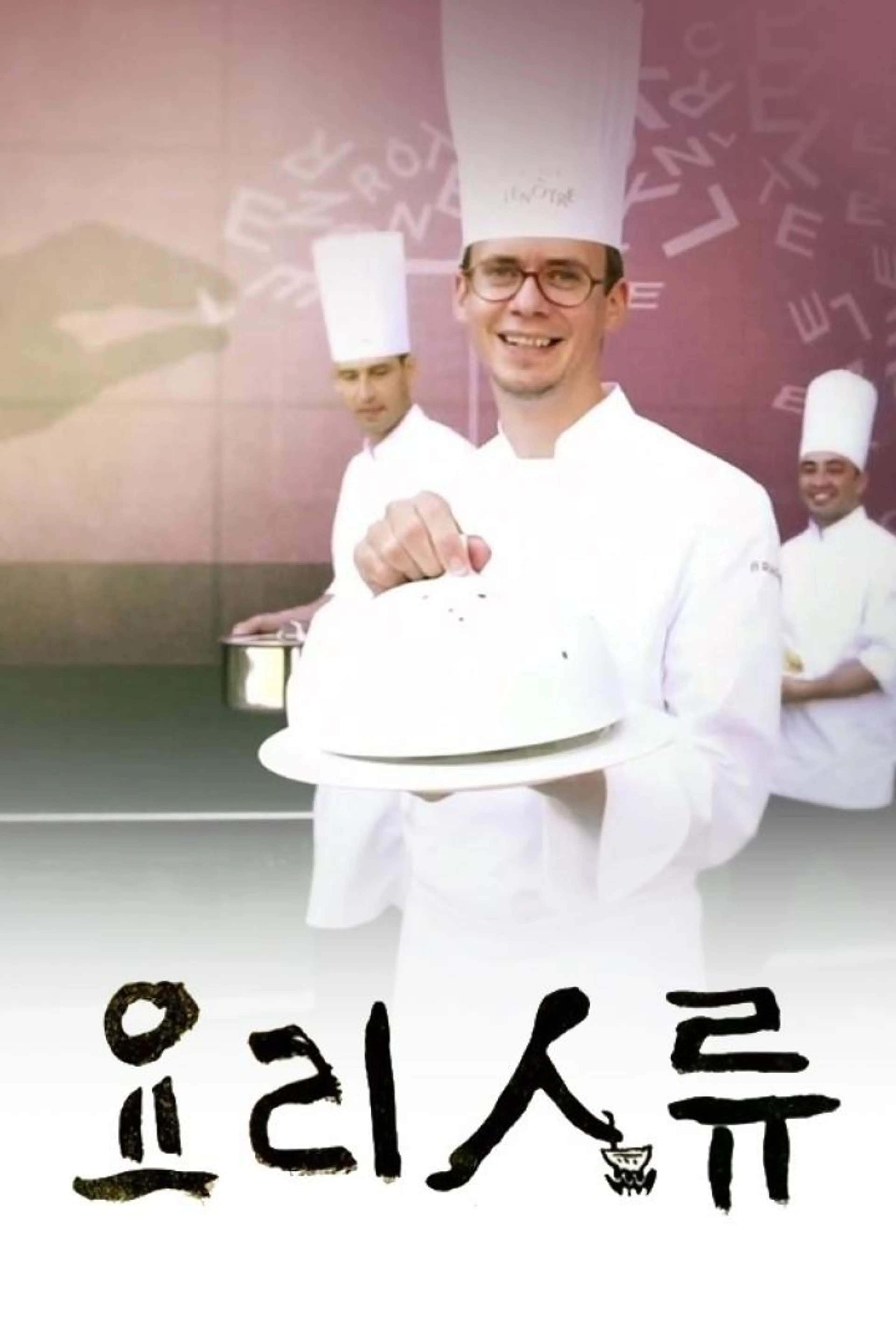 요리인류: Food Odyssey
