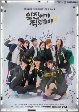 일진에게 찍혔을 때 2