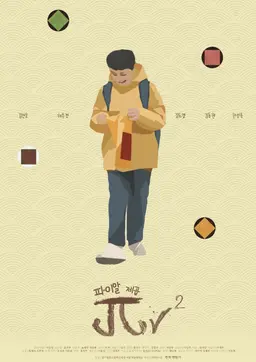 파이알제곱