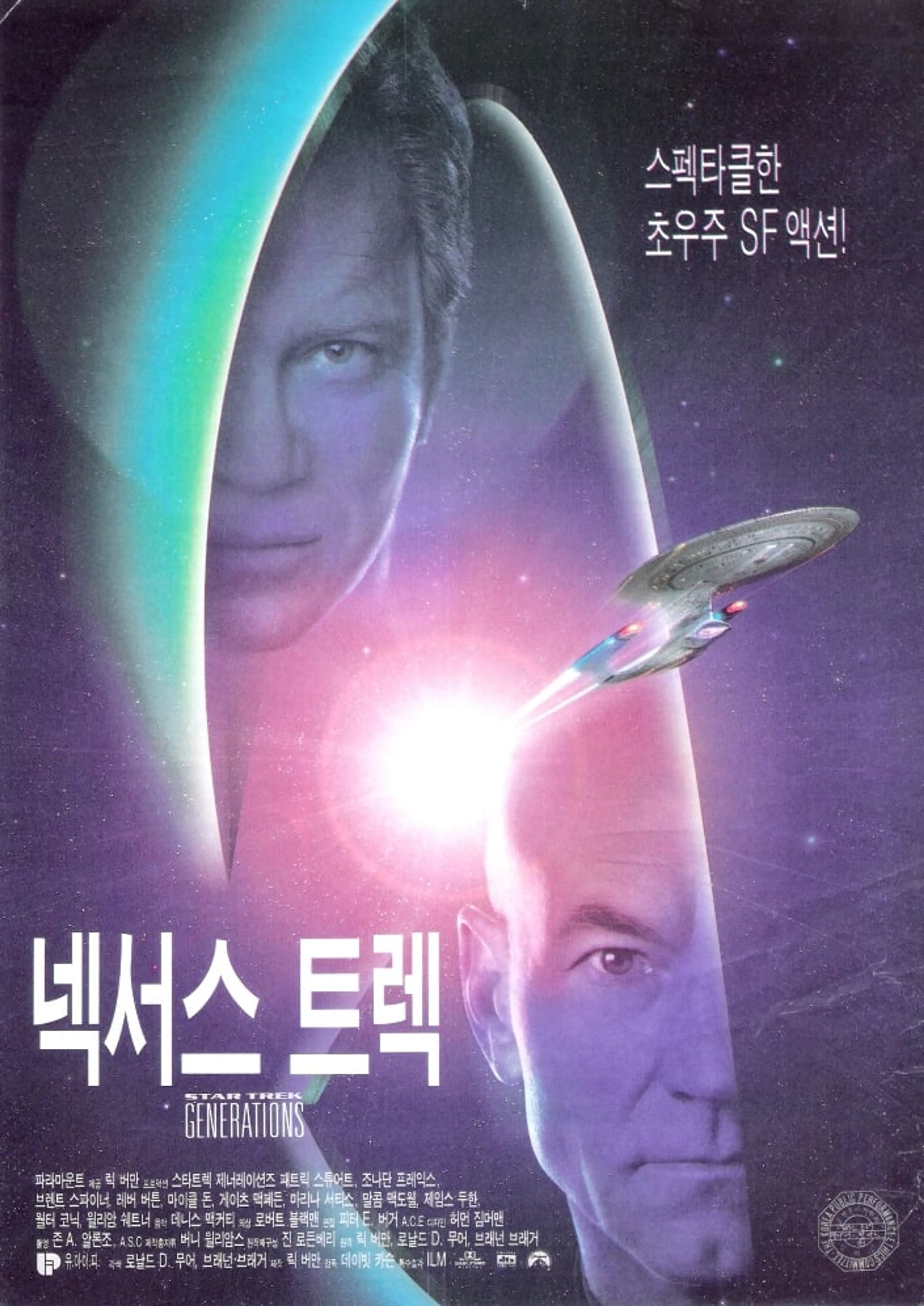 스타트렉 7：넥서스 트렉