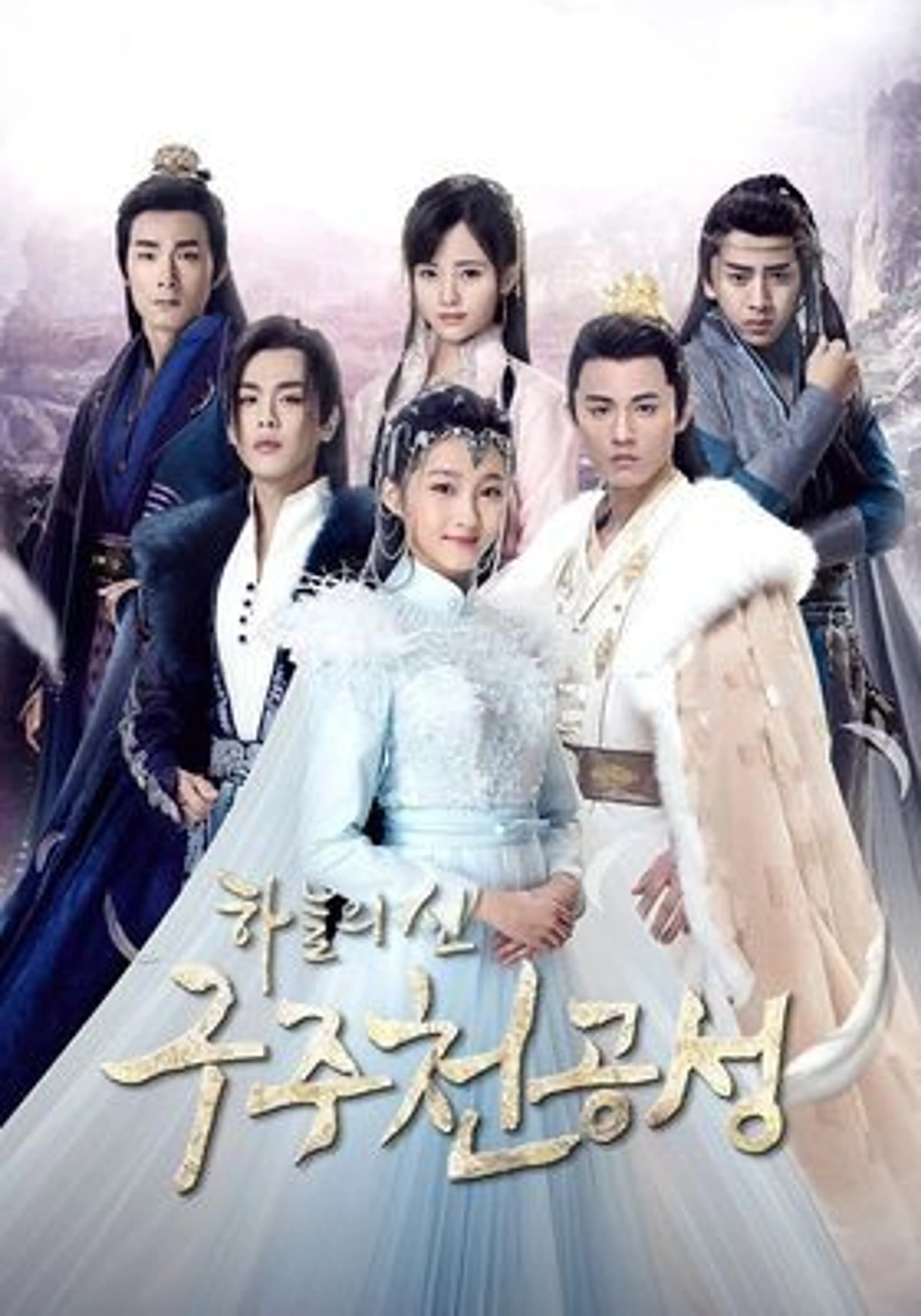 구주천공성: 하늘의 신