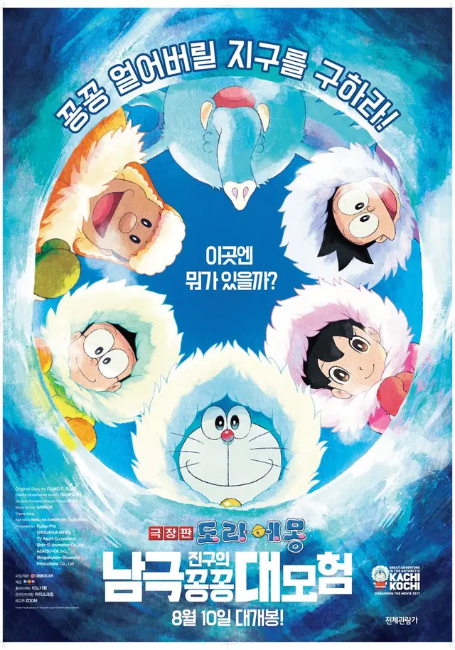 극장판 도라에몽: 진구의 남극 꽁꽁 대모험
