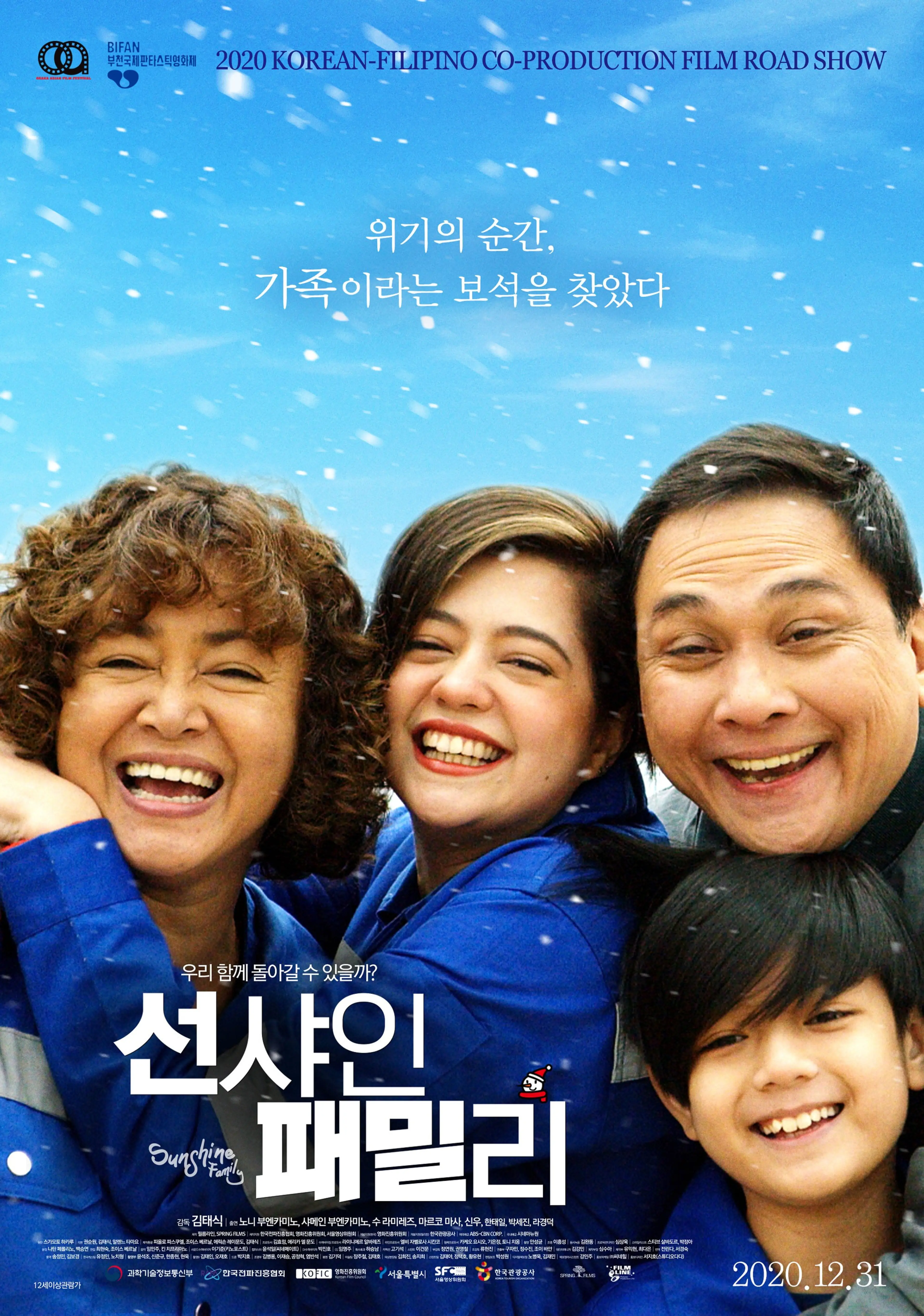 선샤인 패밀리