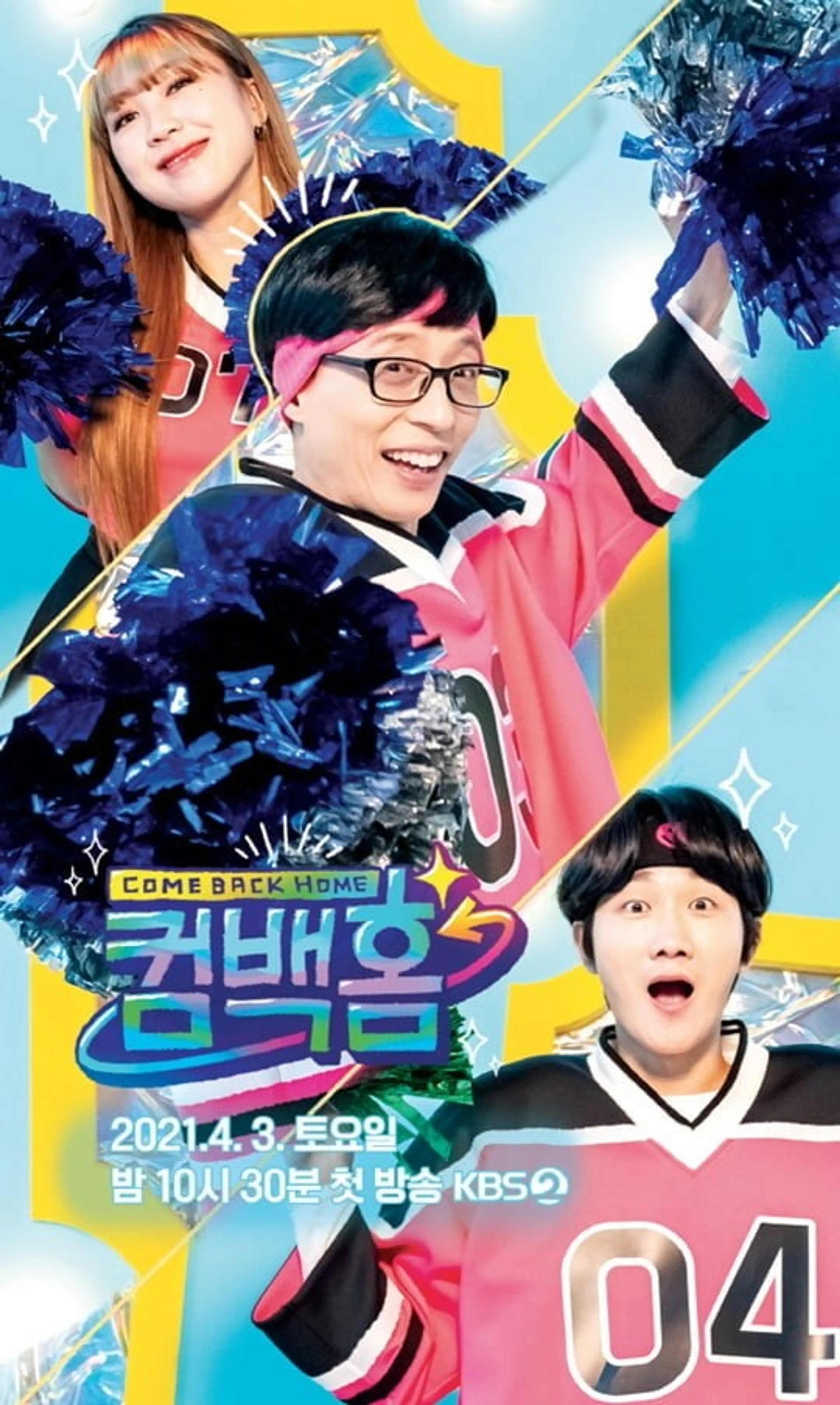 컴백홈
