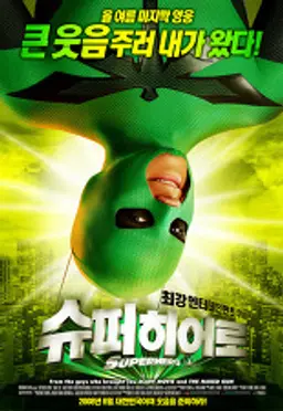 슈퍼히어로