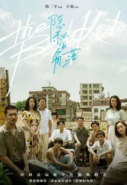 나쁜 아이들