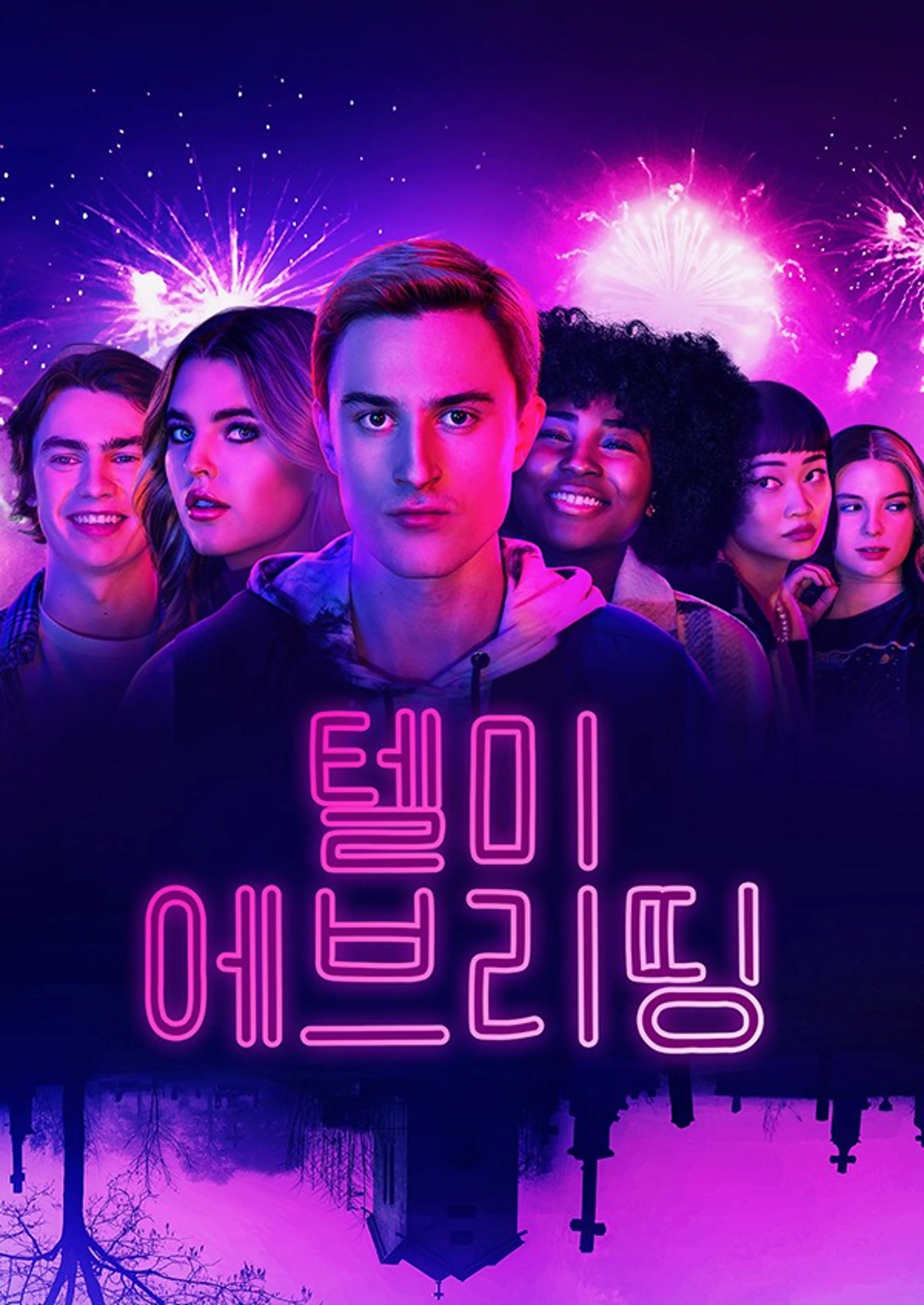 텔미 에브리띵