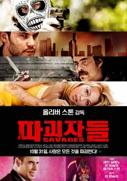 파괴자들