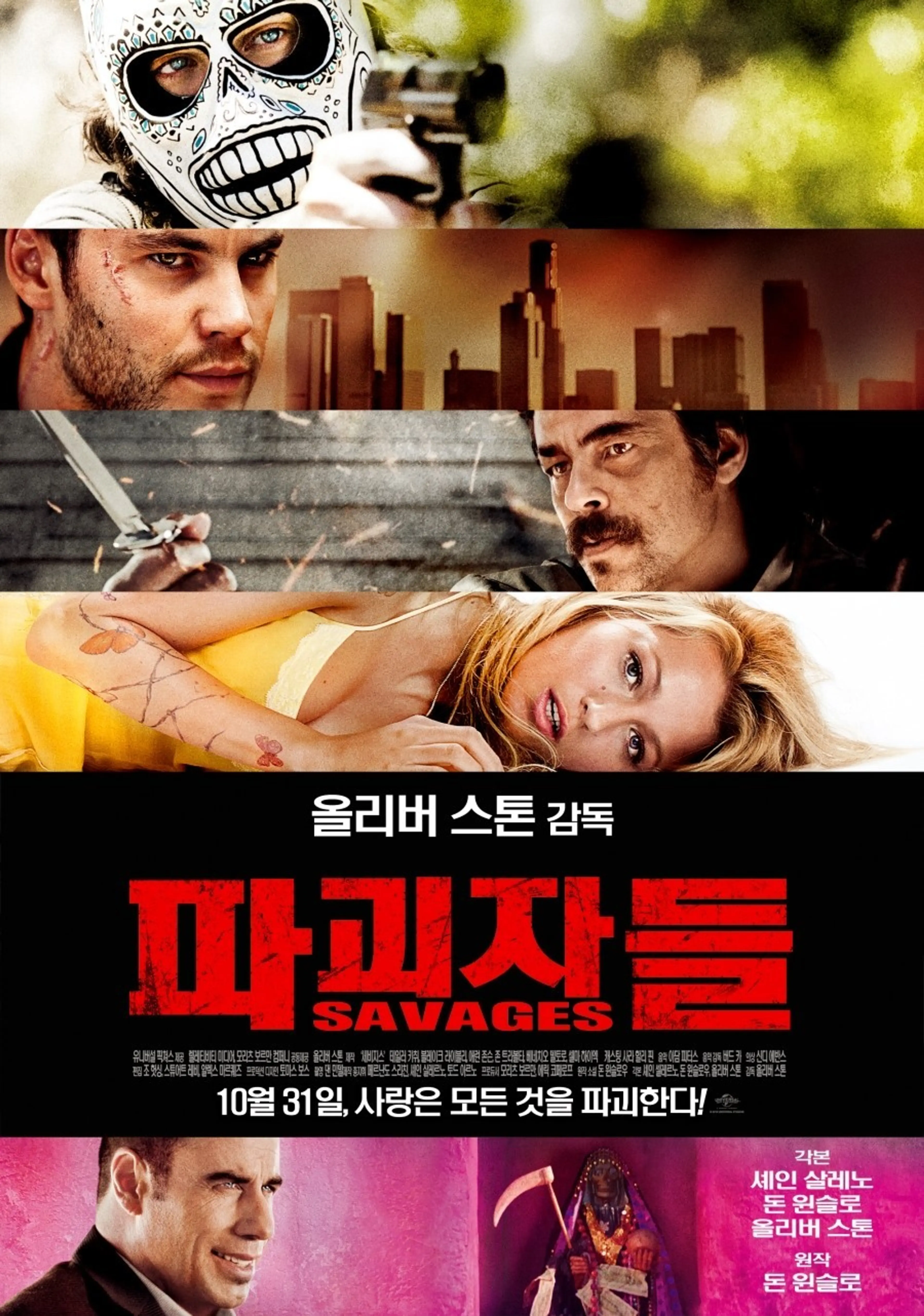 파괴자들