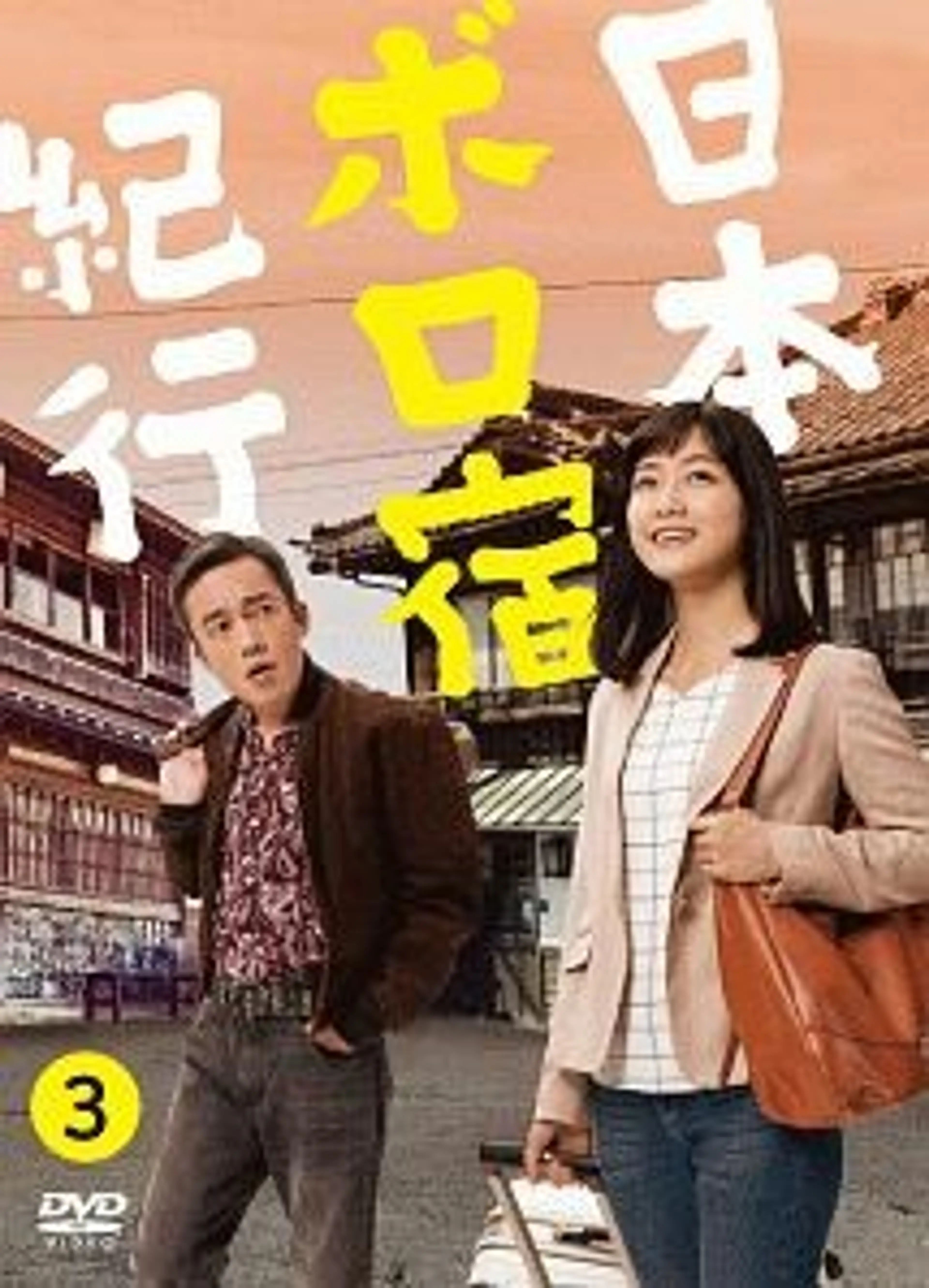 일본 낡은 숙소 기행