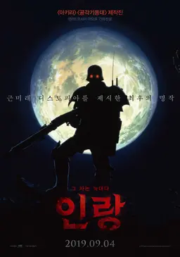 인랑