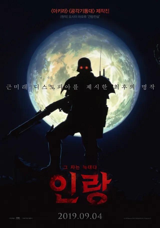 인랑