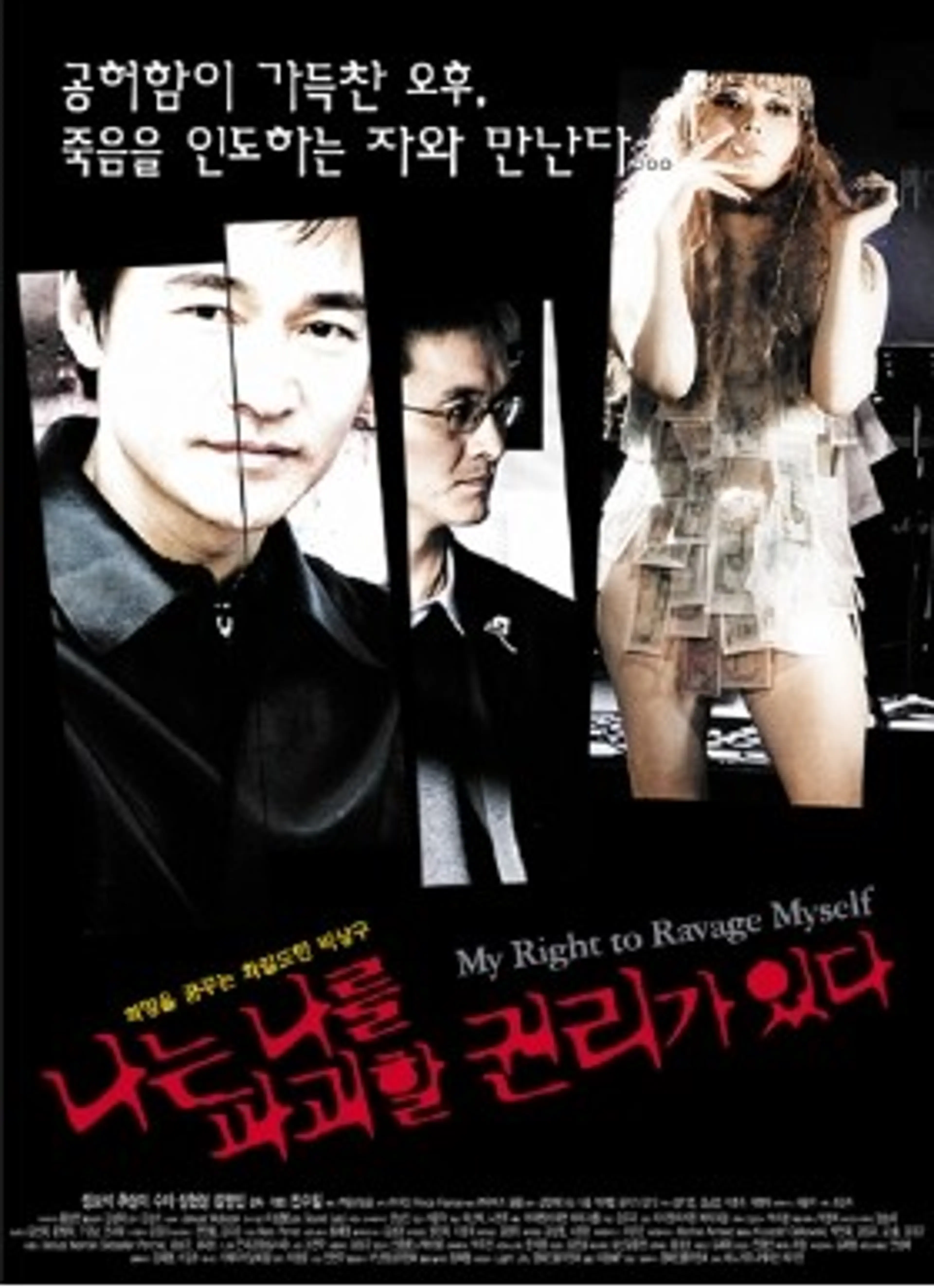 나는 나를 파괴할 권리가 있다