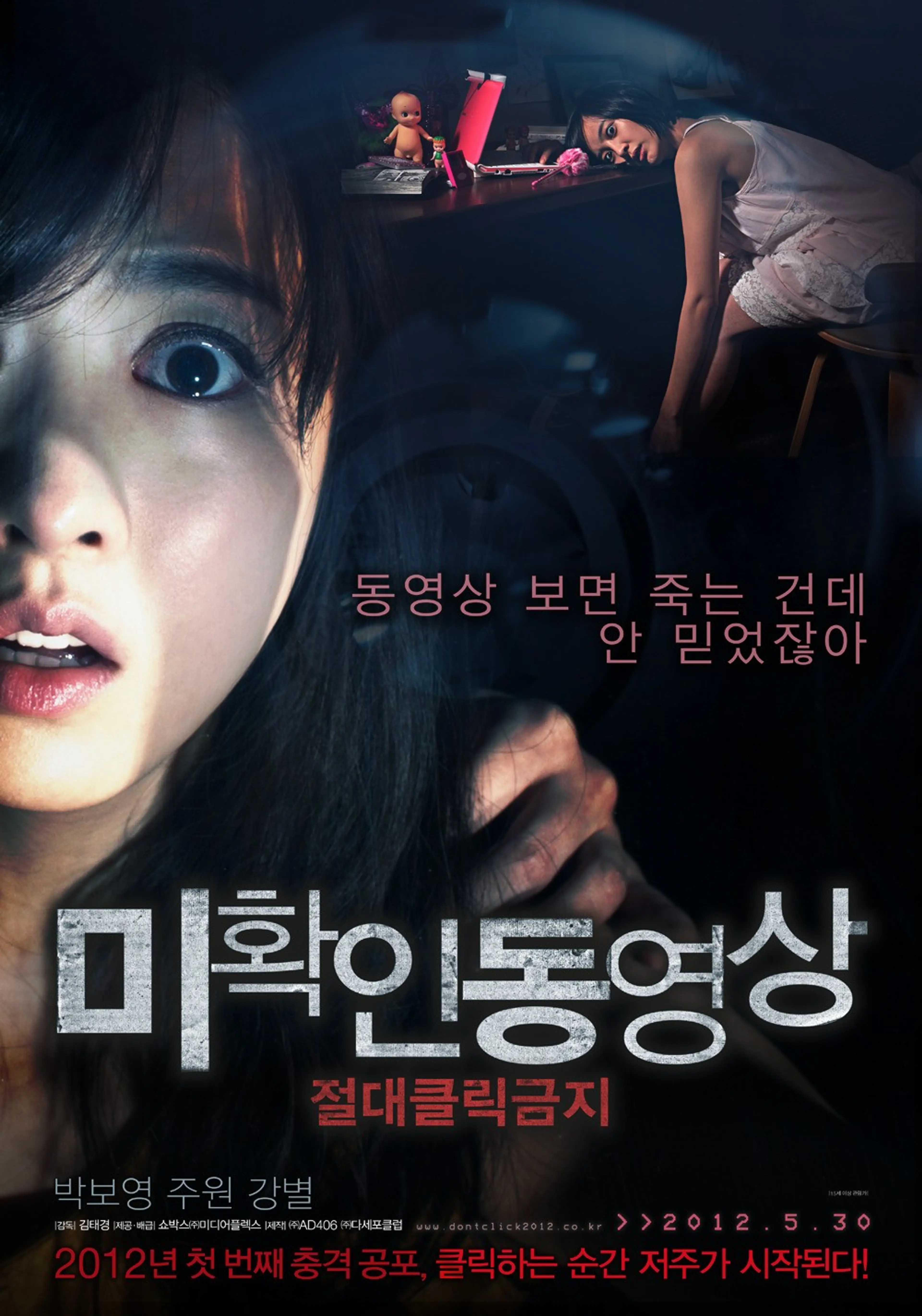 미확인 동영상: 절대클릭금지