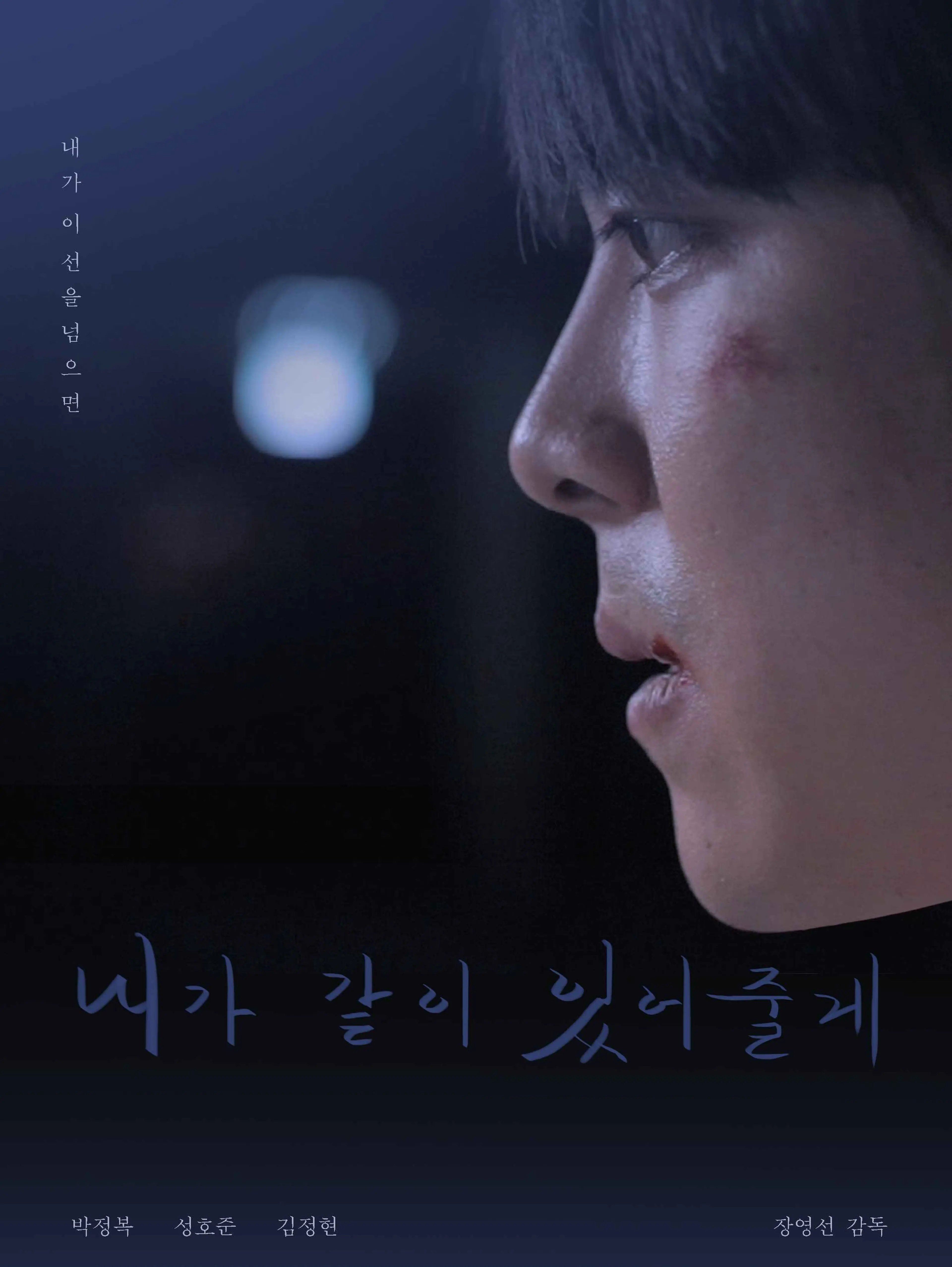 내가 같이 있어줄게