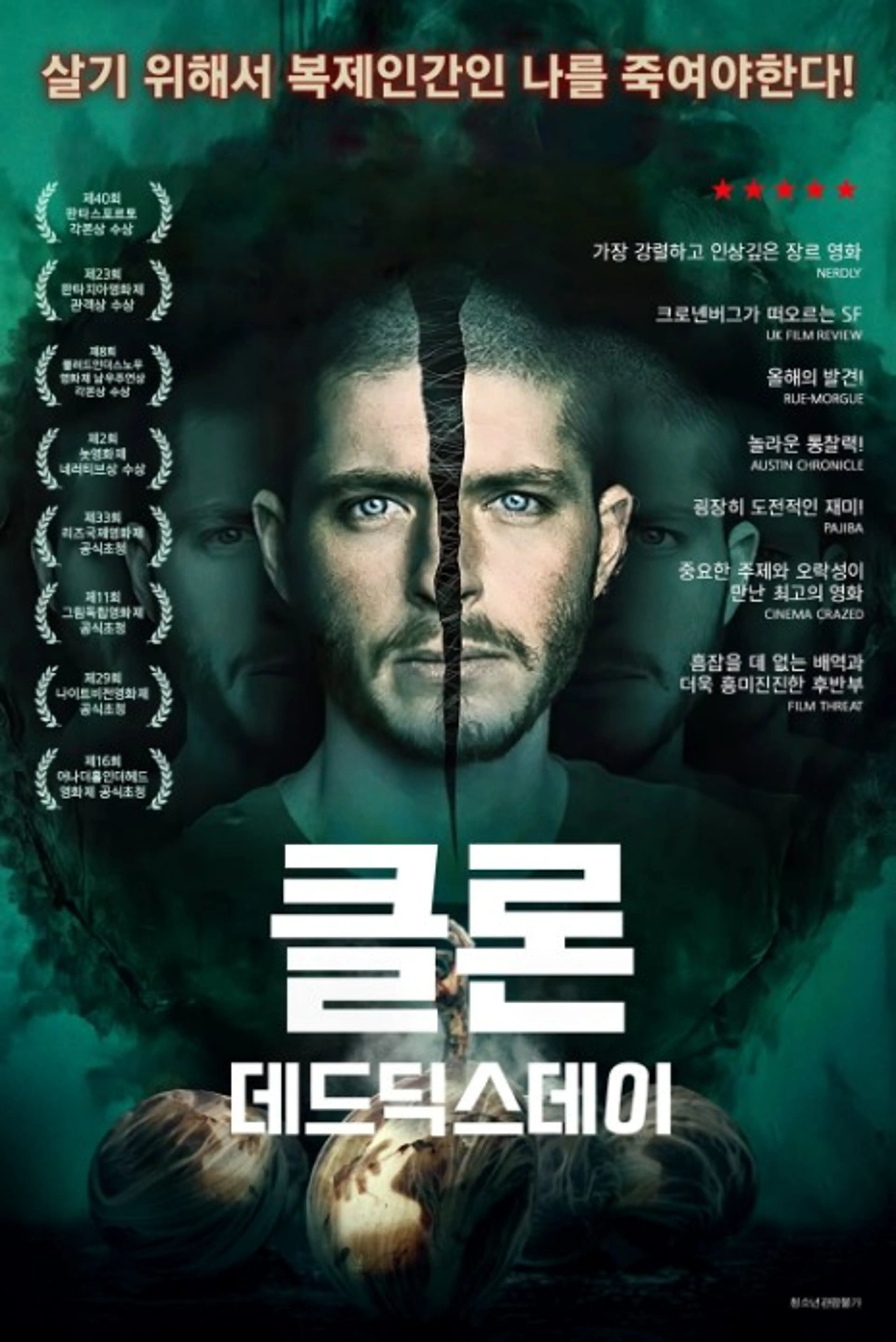 클론 - 데드딕스데이