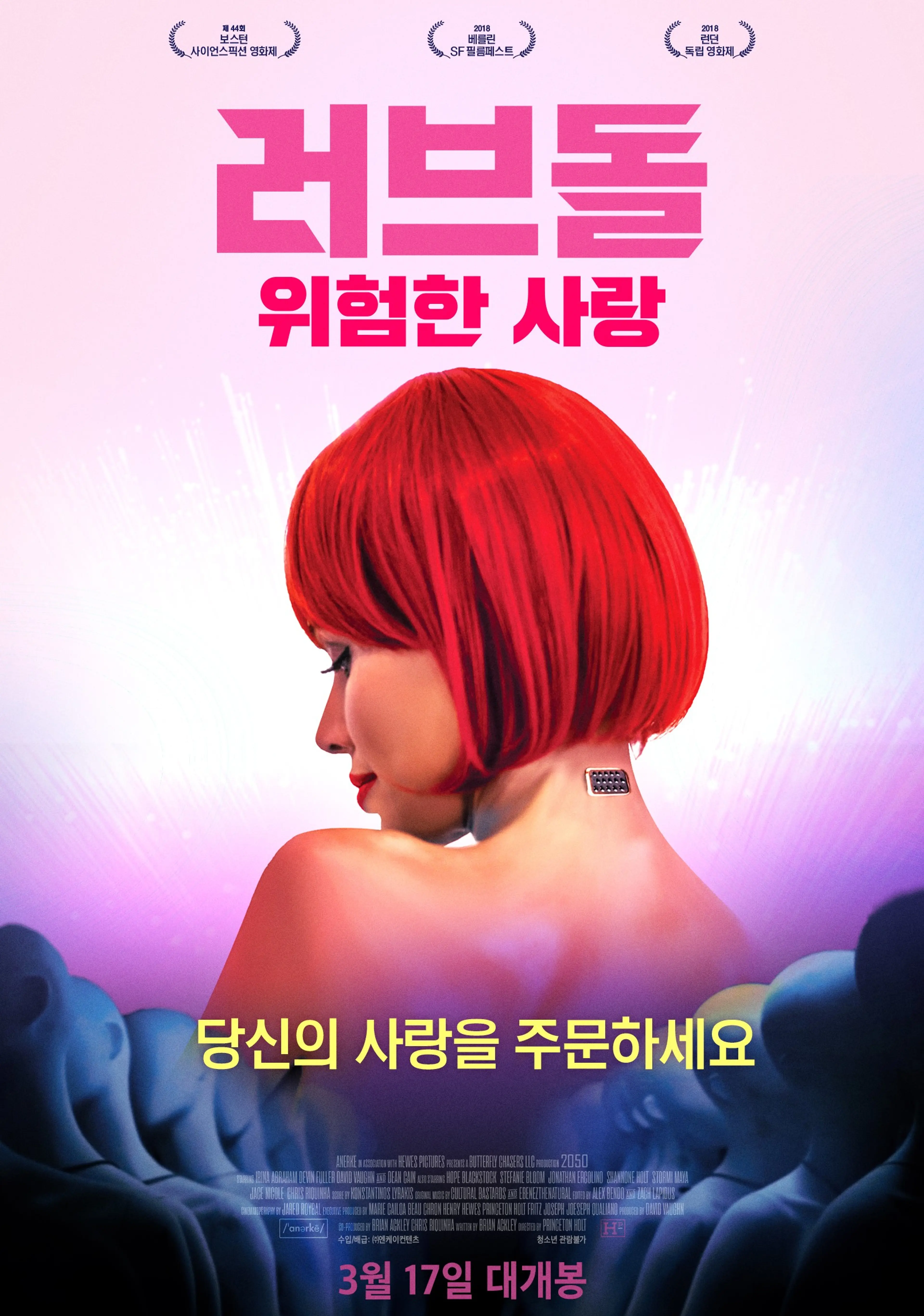 러브돌: 위험한 사랑