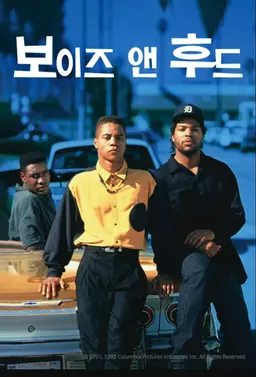 보이즈 앤 후드