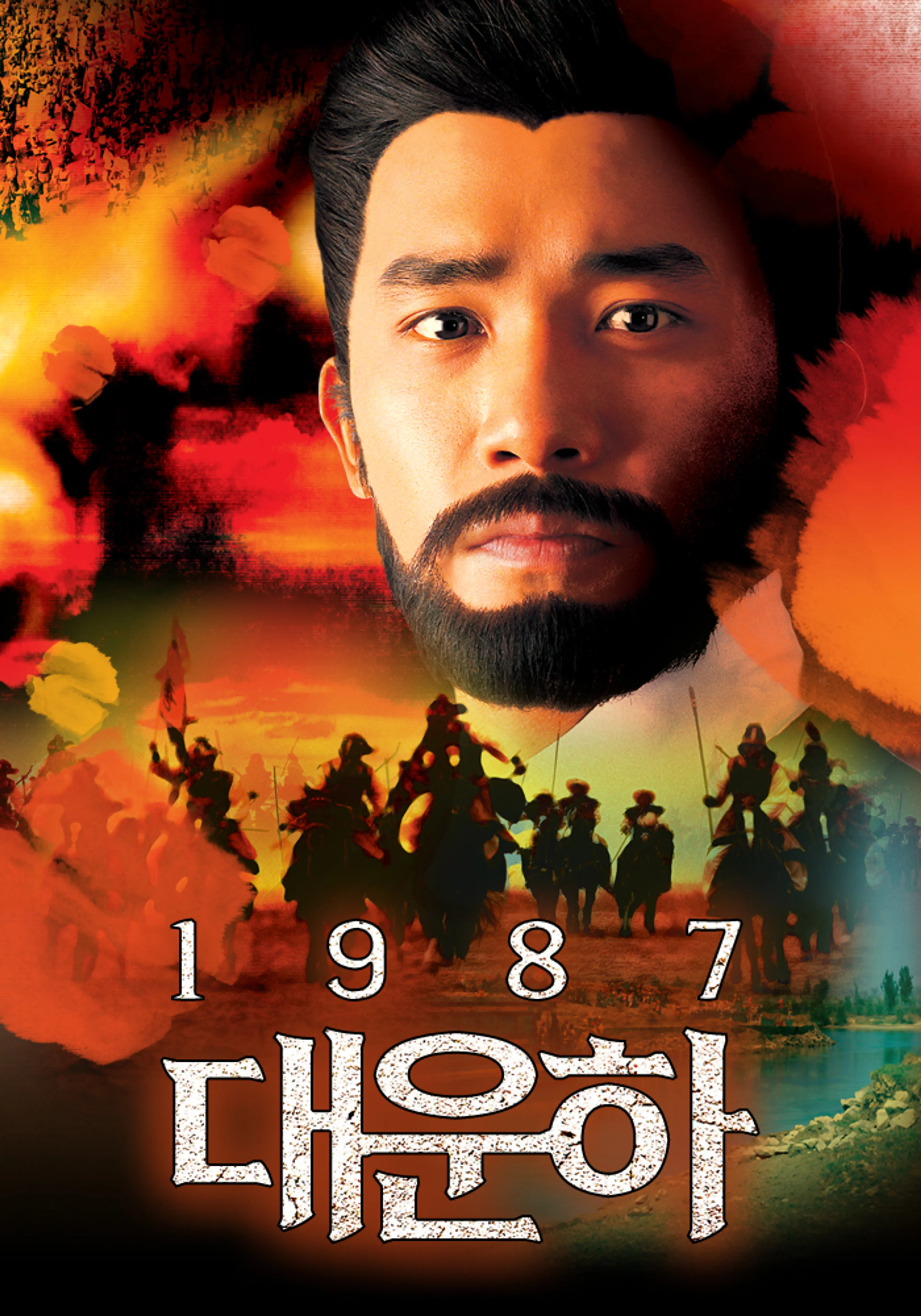 대운하 1987