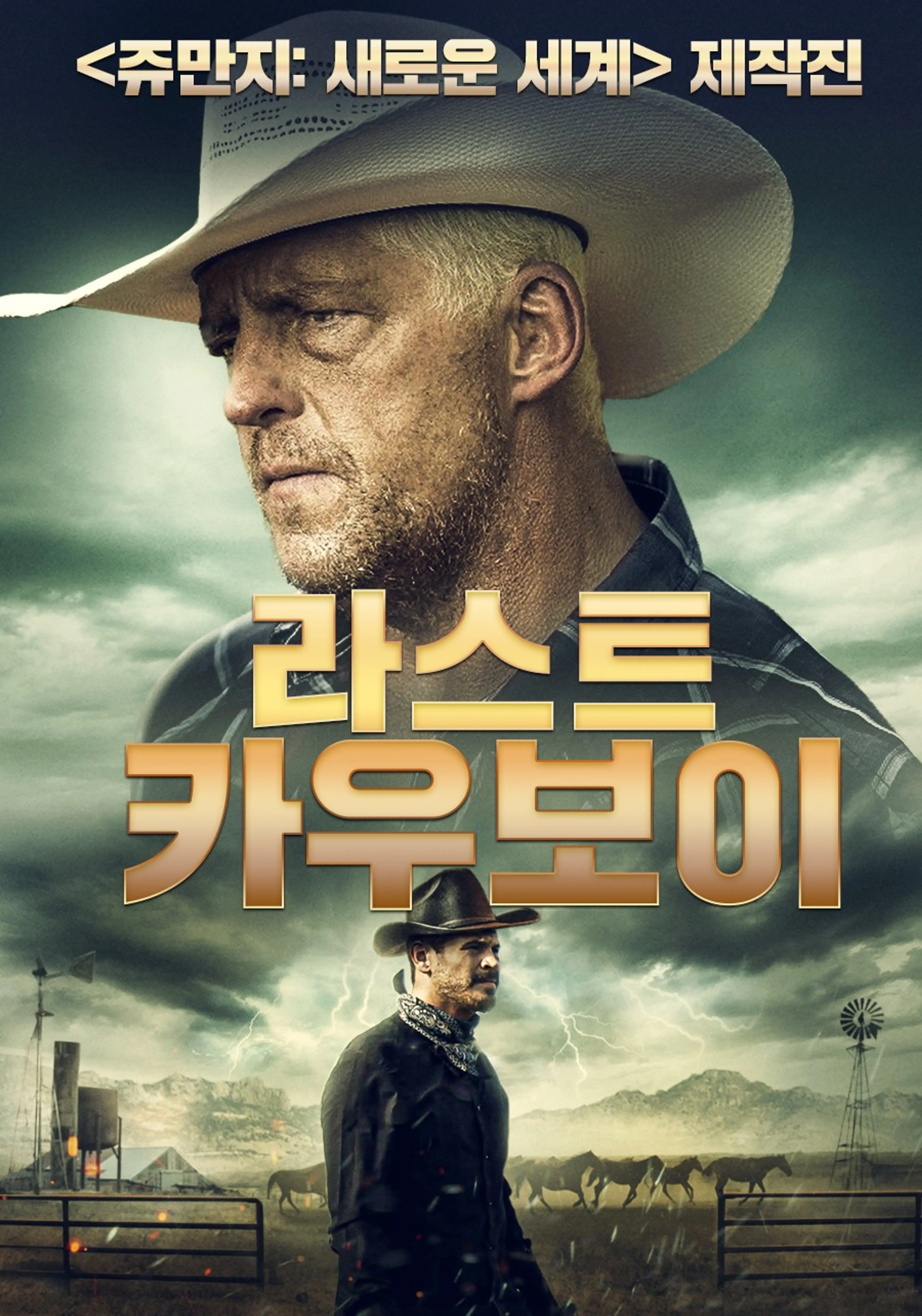 라스트 카우보이