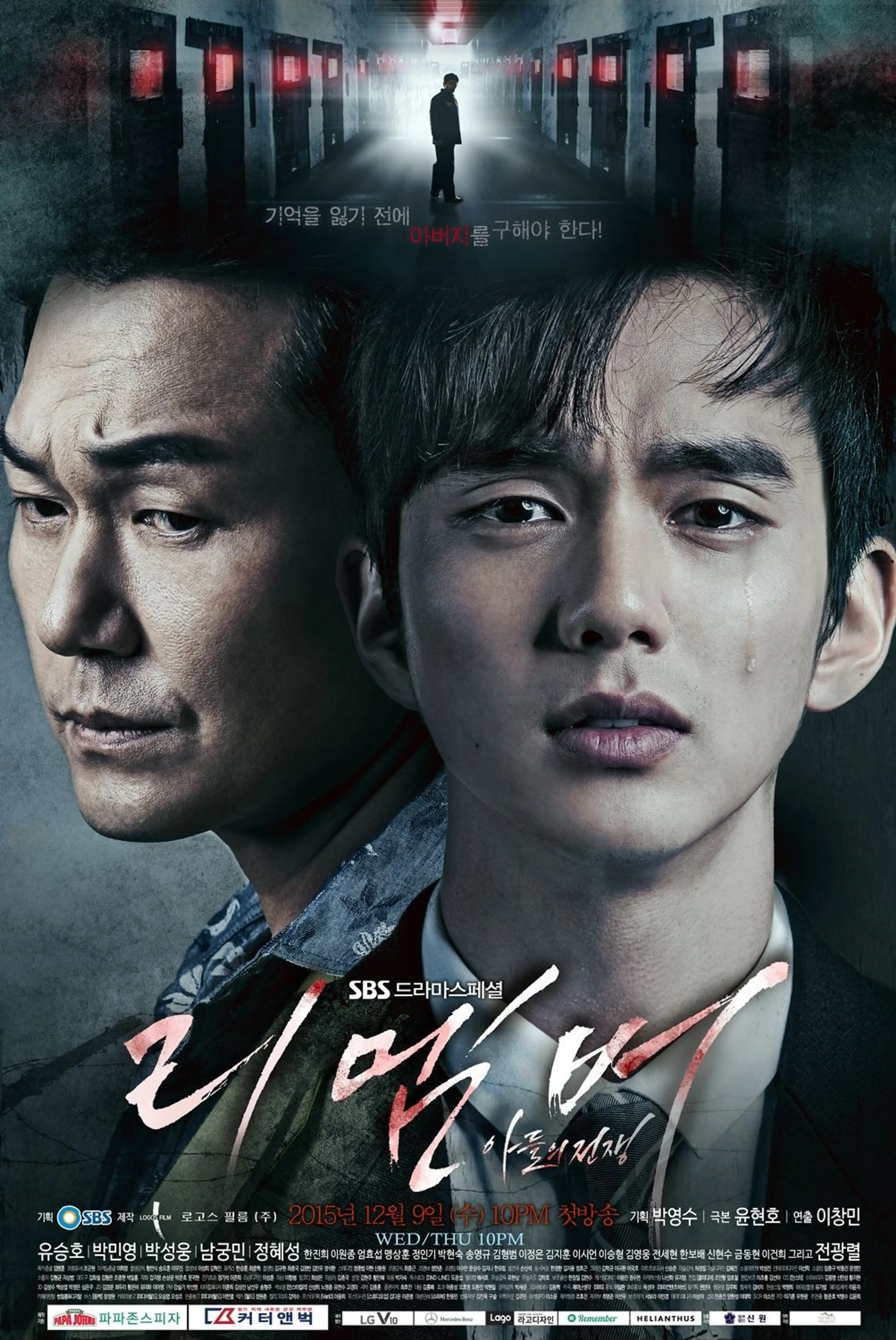 리멤버: 아들의 전쟁