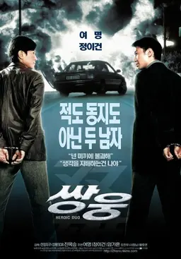 쌍웅