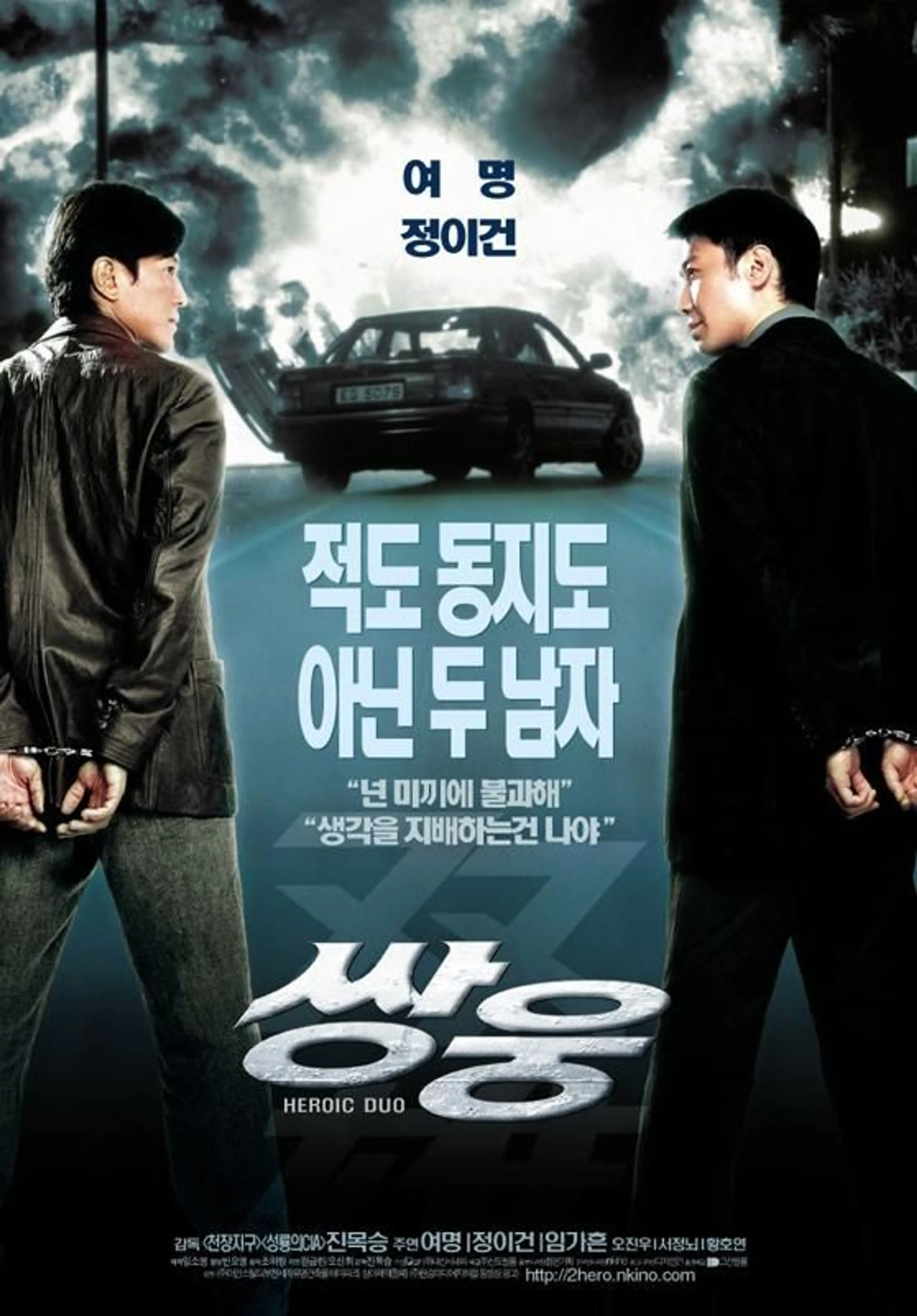 쌍웅