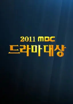 2011 MBC 드라마대상