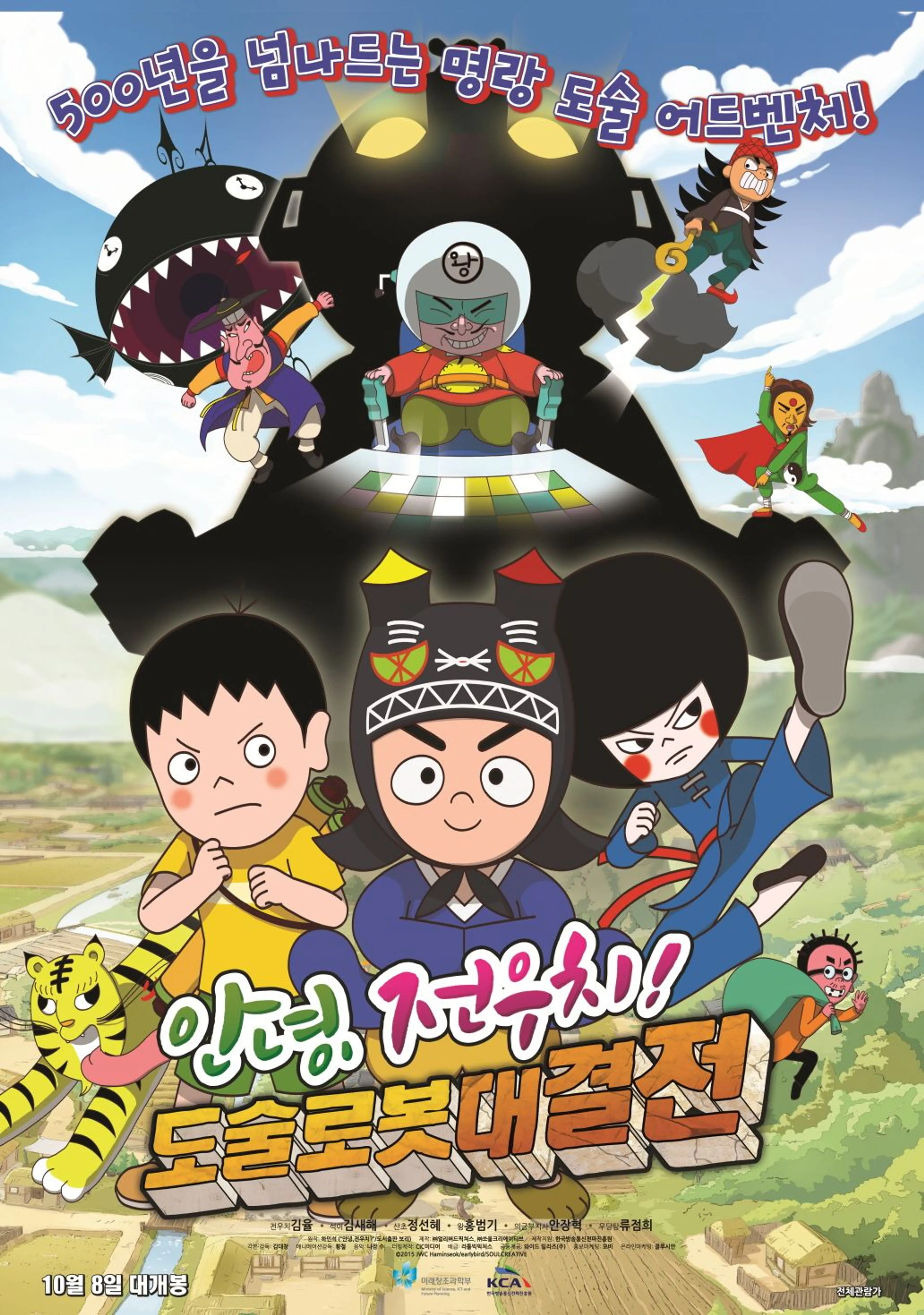안녕, 전우치! 도술로봇대결전