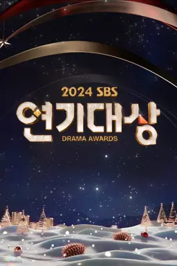 2024 SBS 연기대상