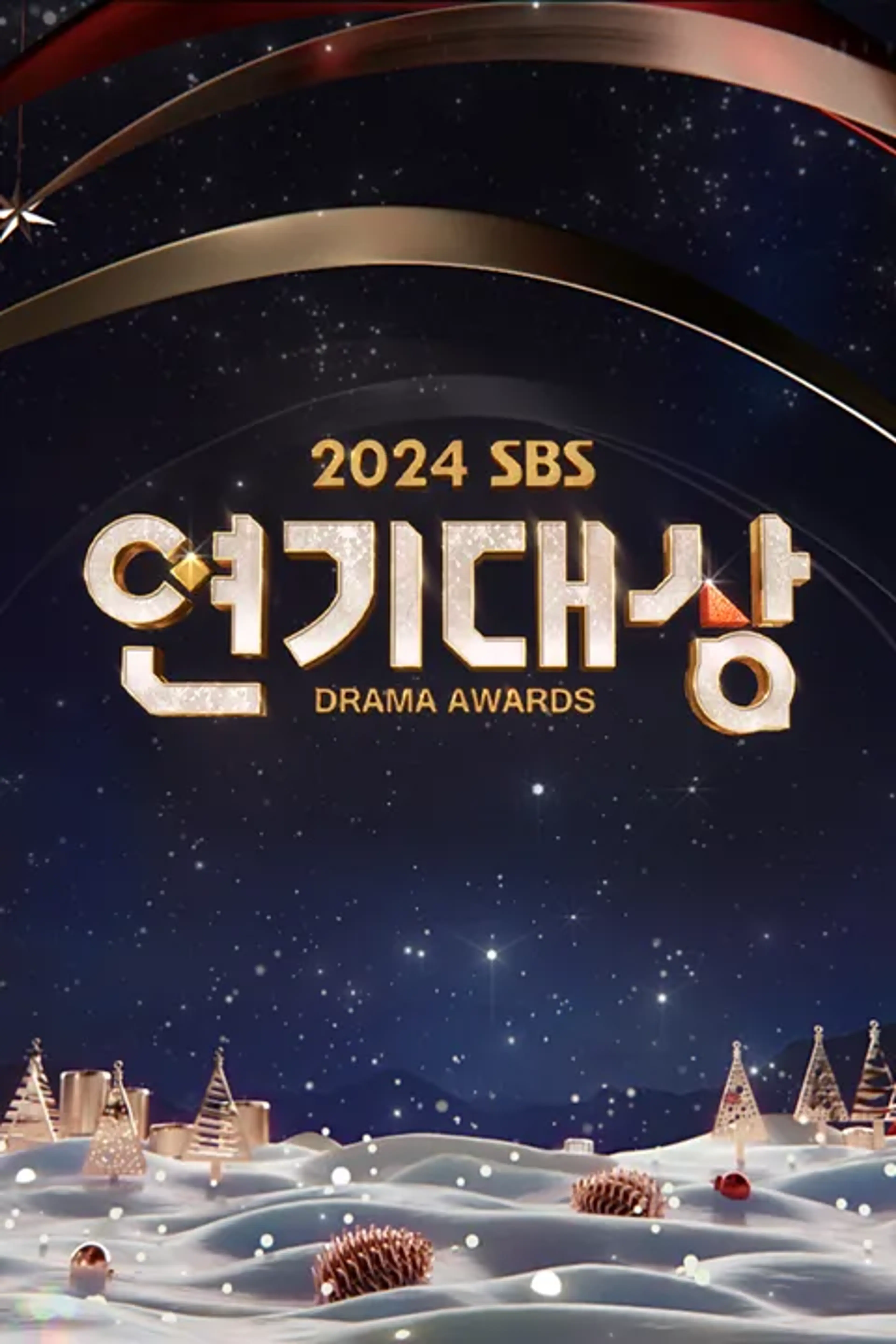 2024 SBS 연기대상