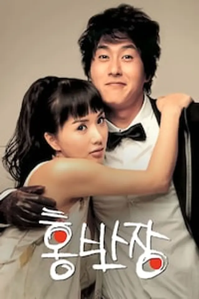 어디선가 누군가에 무슨 일이 생기면 틀림없이 나타난다 홍반장