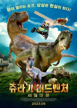 쥬라기 어드벤처: 비밀의 문