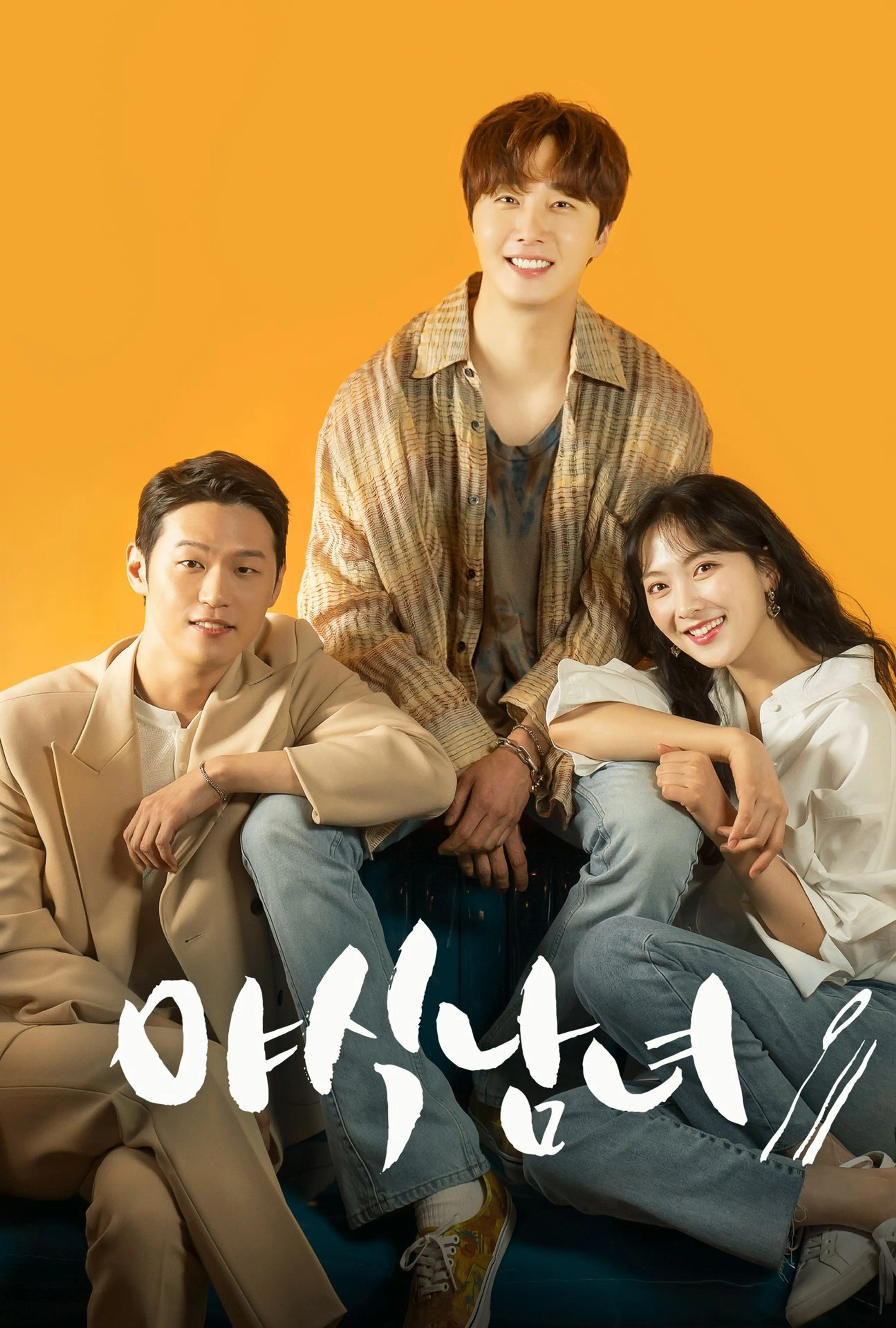 야식남녀