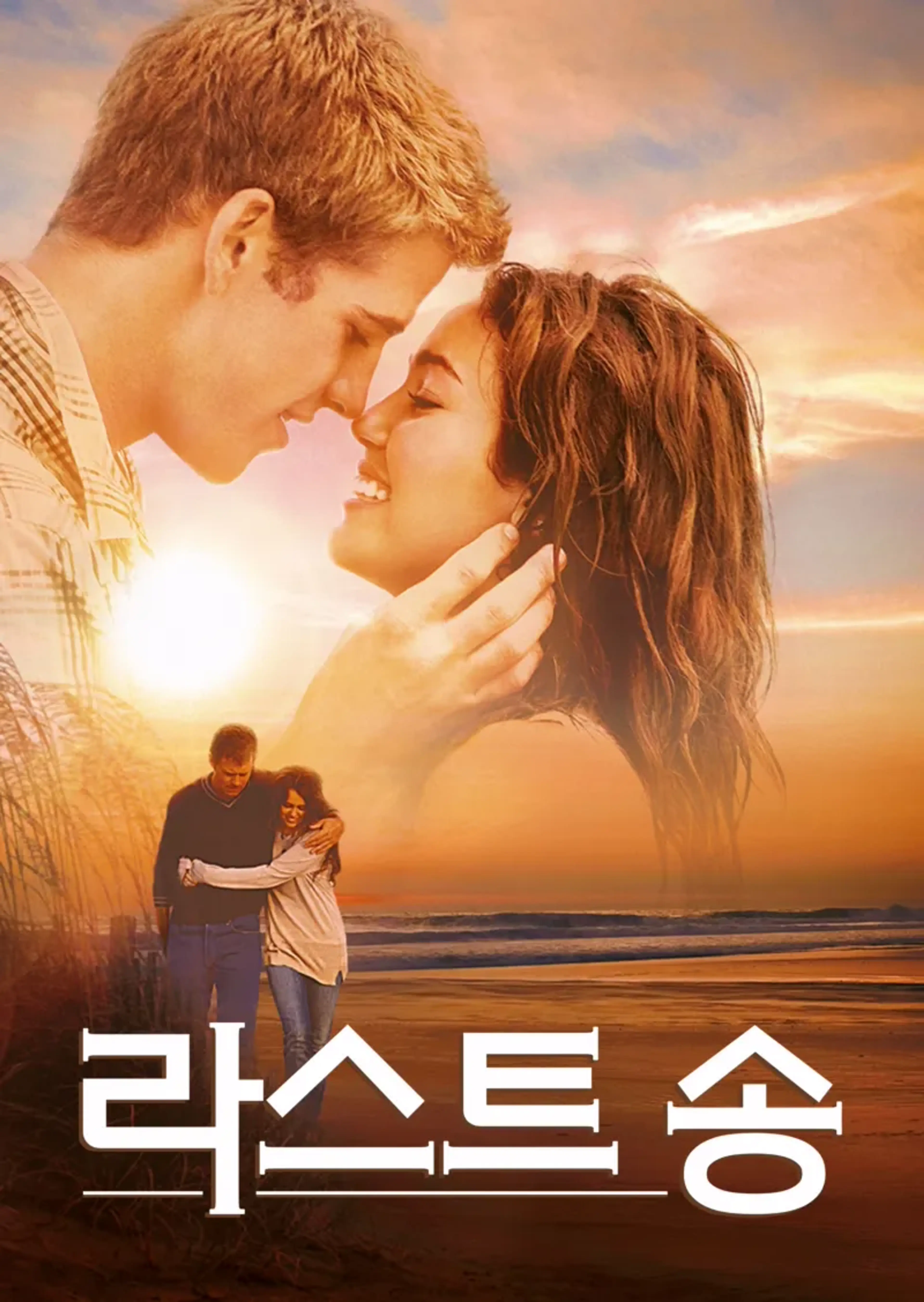 라스트 송