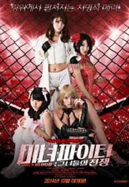 미녀파이터: 그녀들의 전쟁