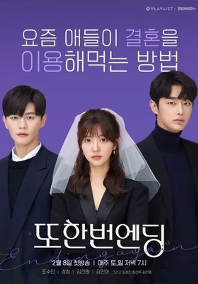 또한번 엔딩