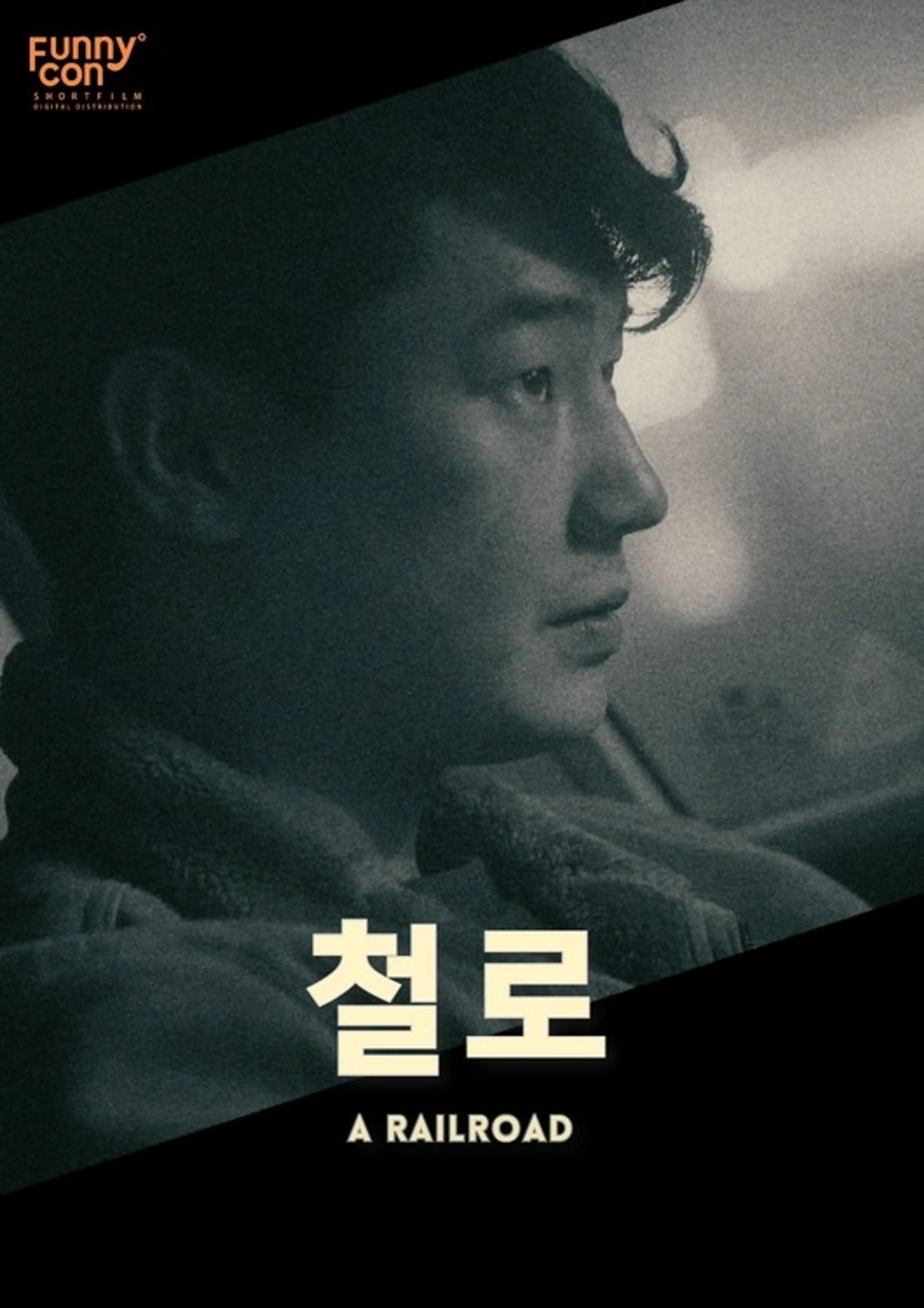 철로