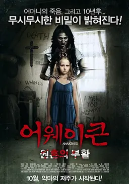 어웨이큰: 원혼의 부활