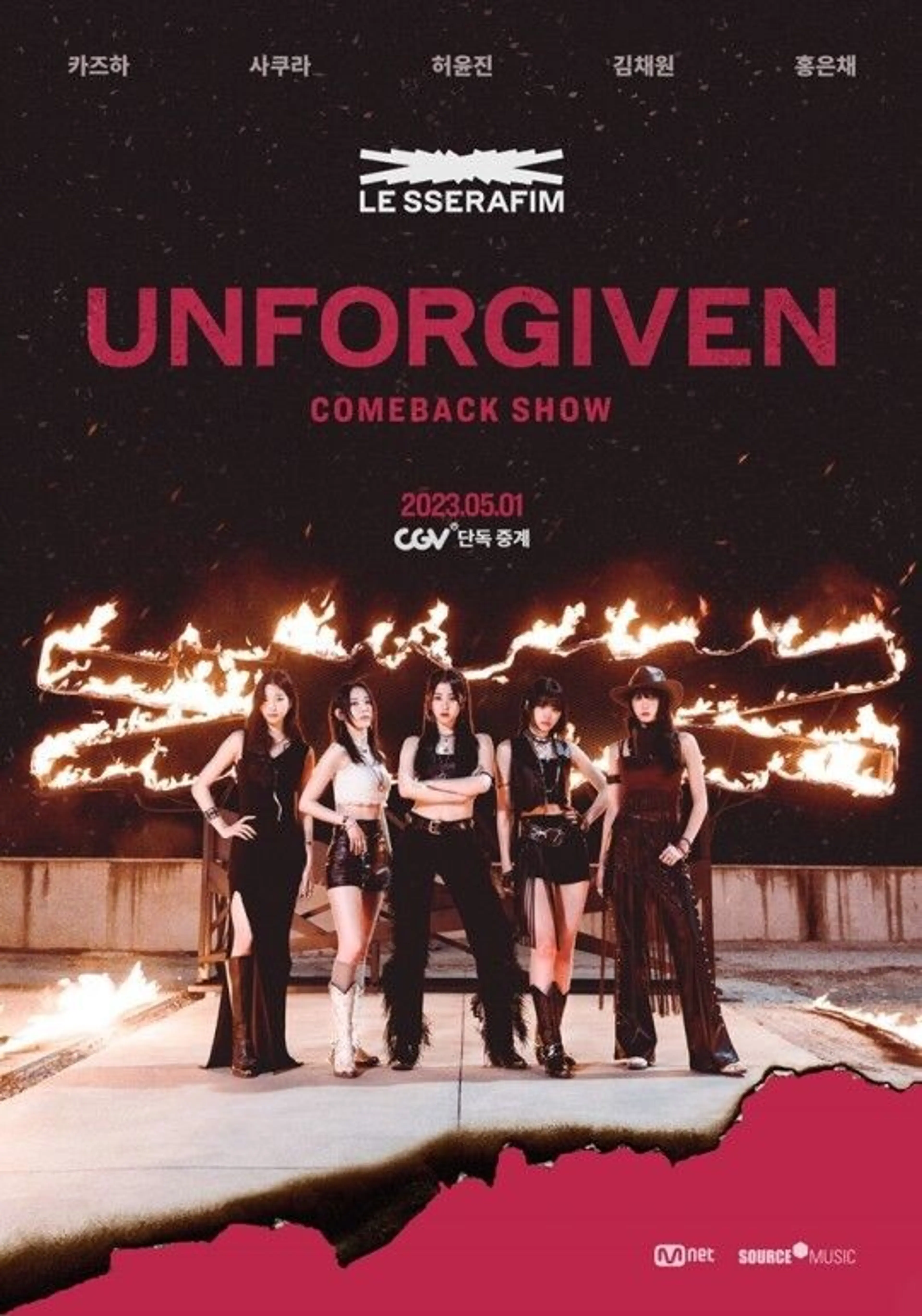 르세라핌 컴백쇼 UNFORGIVEN